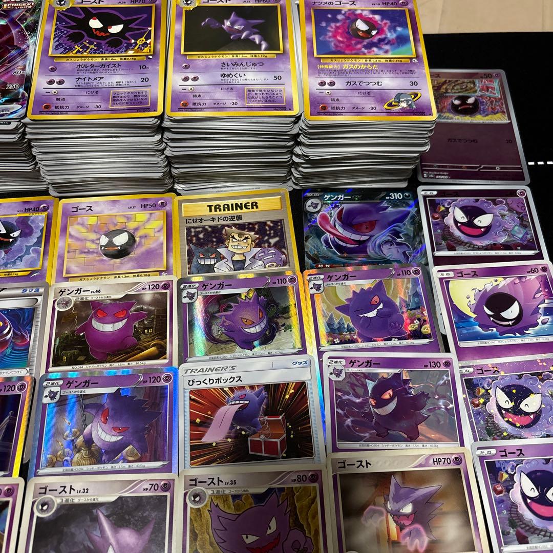 【約1200枚】ゴース　ゴースト　ゲンガー　大量セットまとめ売り