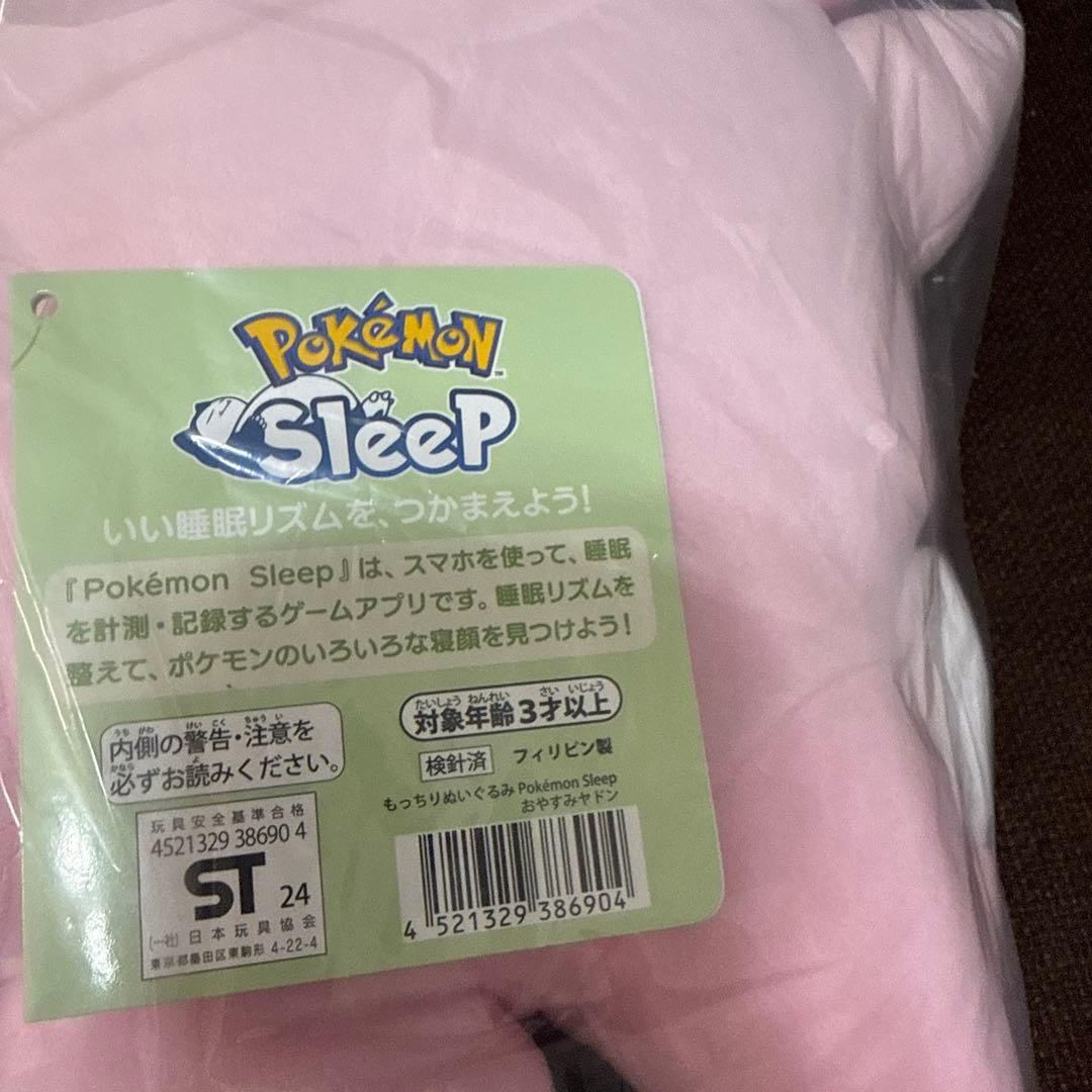 もっちりぬいぐるみPokémonSleep おやすみカラカラ ヤドン　チコリータ