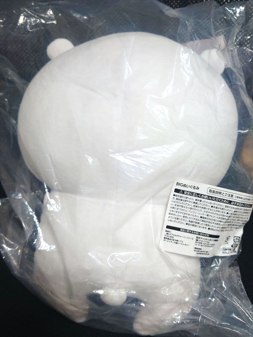 自分ツッコミくまくじ ラスト賞 BIGぬいぐるみ