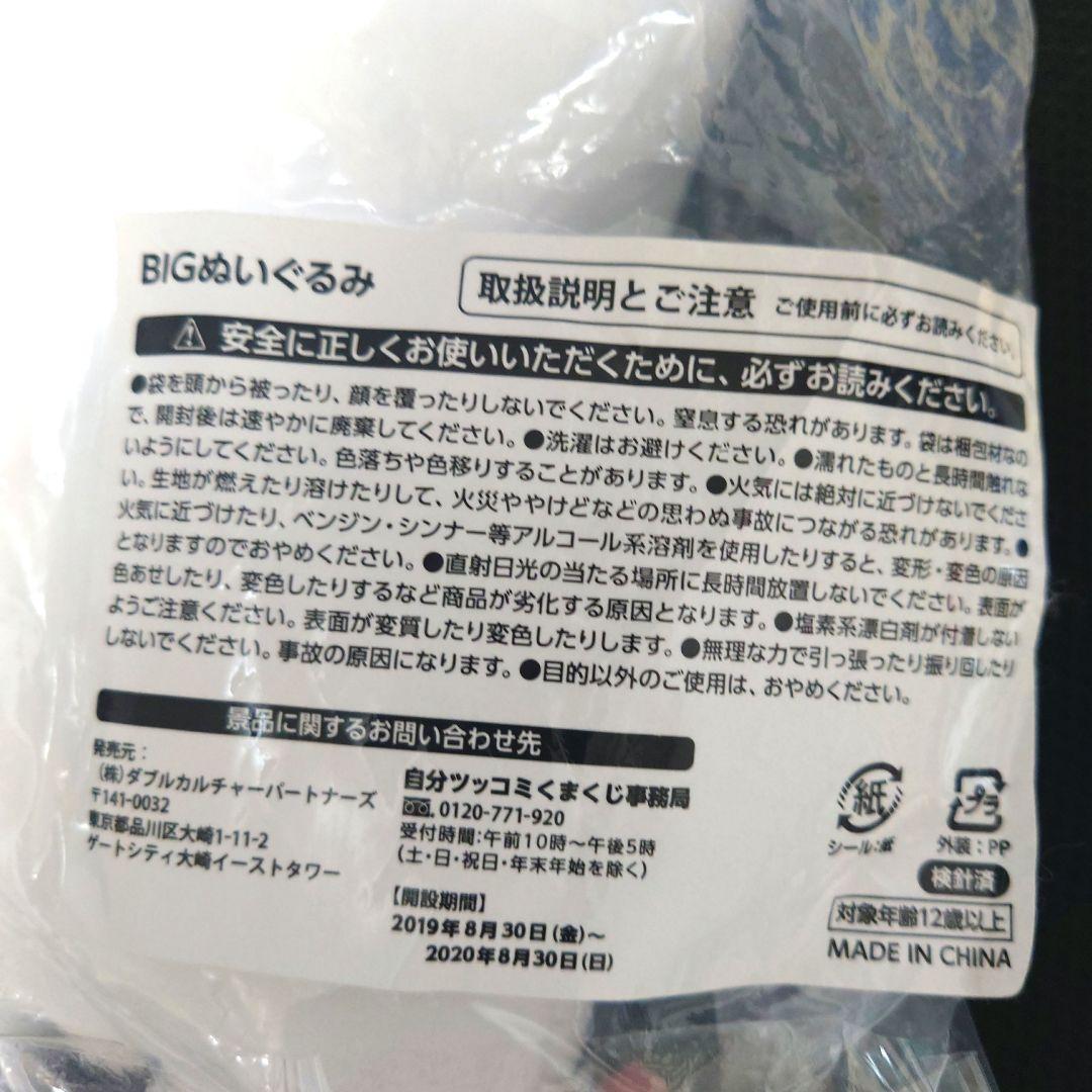 自分ツッコミくまくじ ラスト賞 BIGぬいぐるみ