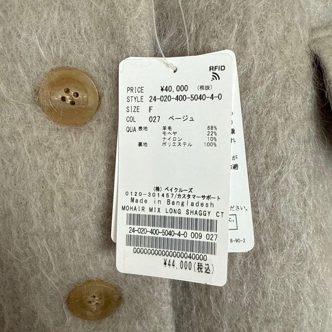 新品未使用2024AWジャーナルスタンダード　シャギーコート