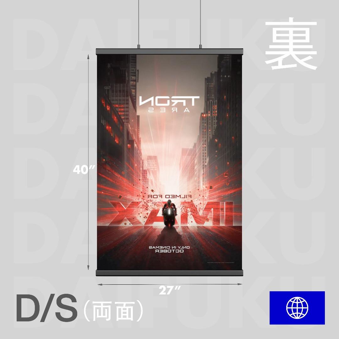 【映画館用両面ポスター】トロン:アレス / Tron: Ares　IMAX