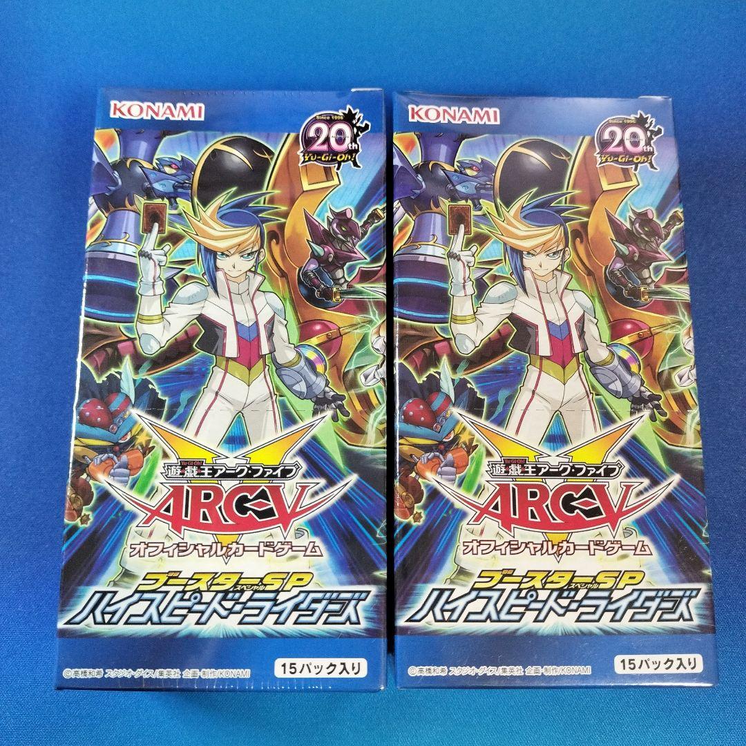遊戯王ARC-V ブースターSP ハイスピードライダーズ 未開封BOX 2箱