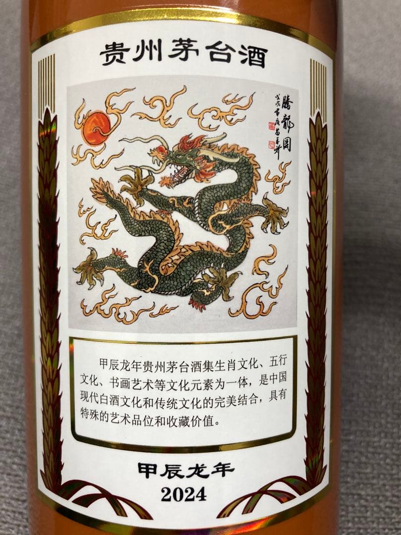 本物4本 茅台酒 マオタイ moutai 貴州茅台酒 五粮液 干支 中国酒 白酒