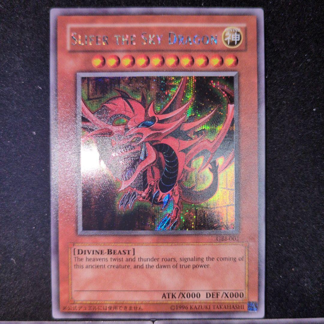 遊戯王　三幻神　GBI　シークレットレアセット