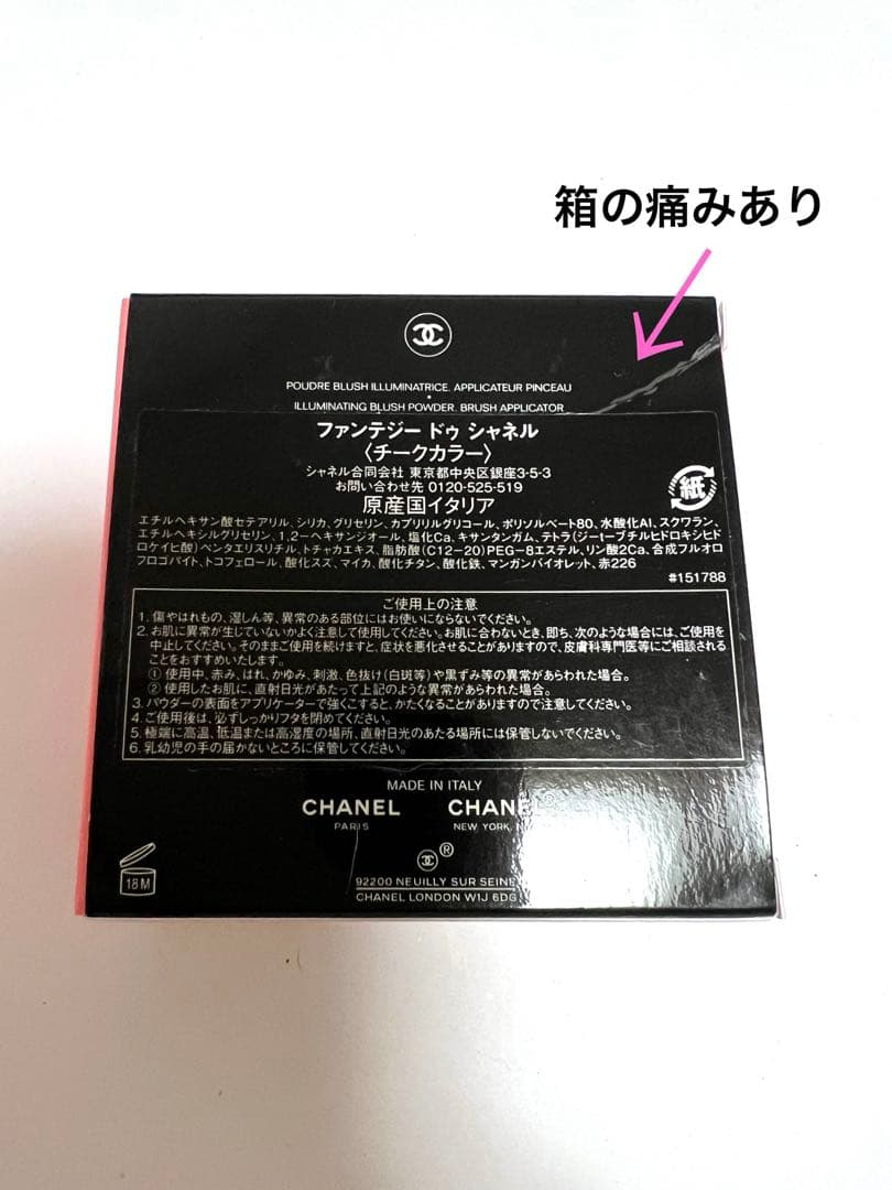 【新品】CHANEL FANTASIE DE CHANEL チーク