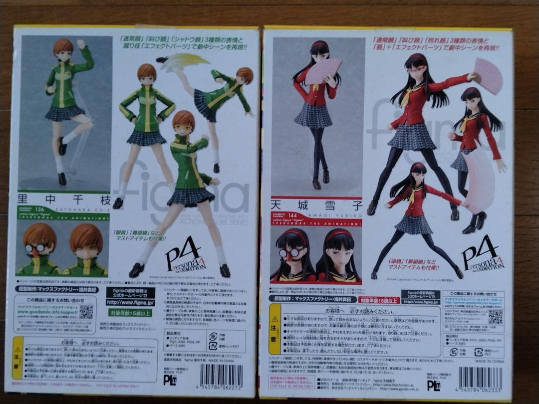 figma　ペルソナ4 里中千枝＆天城雪子　2体セット　※未開封