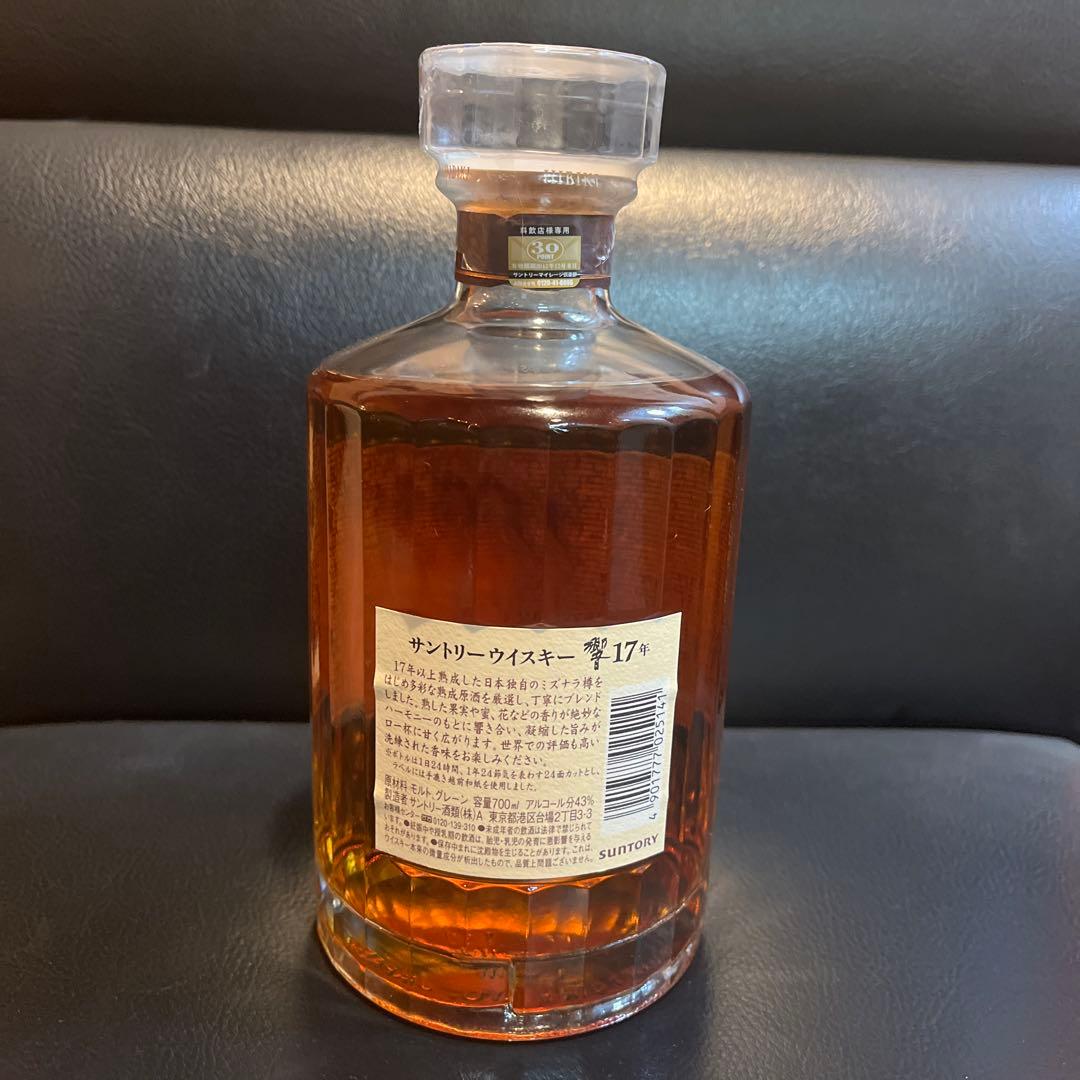 響　Hibiki 17年 ウイスキー