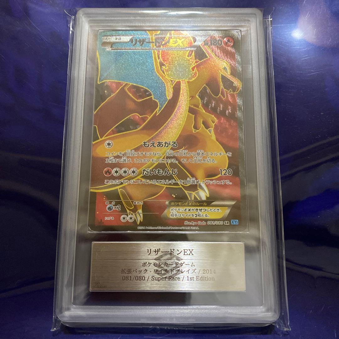 リザードンEX ARS5