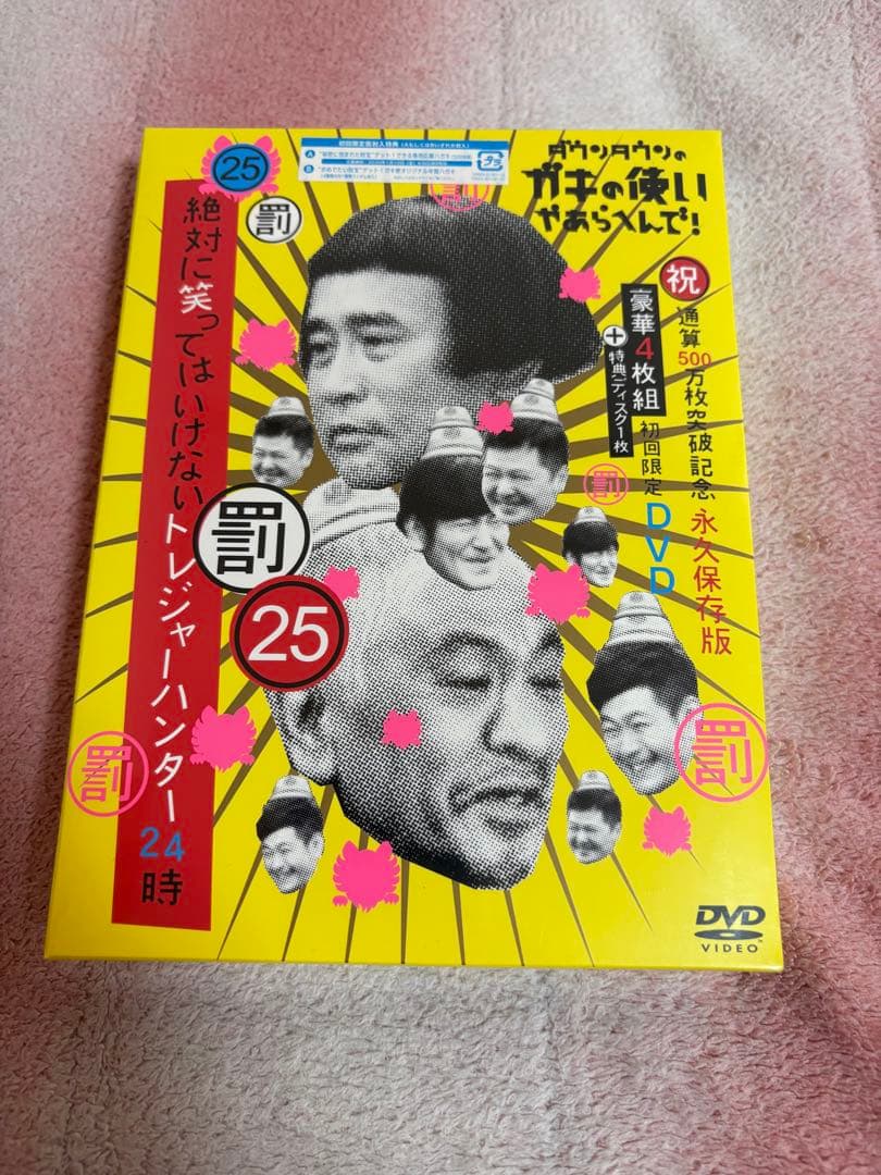 新品未開封　ガキの使い　笑ってはいけない　トレジャーハンター　dvd