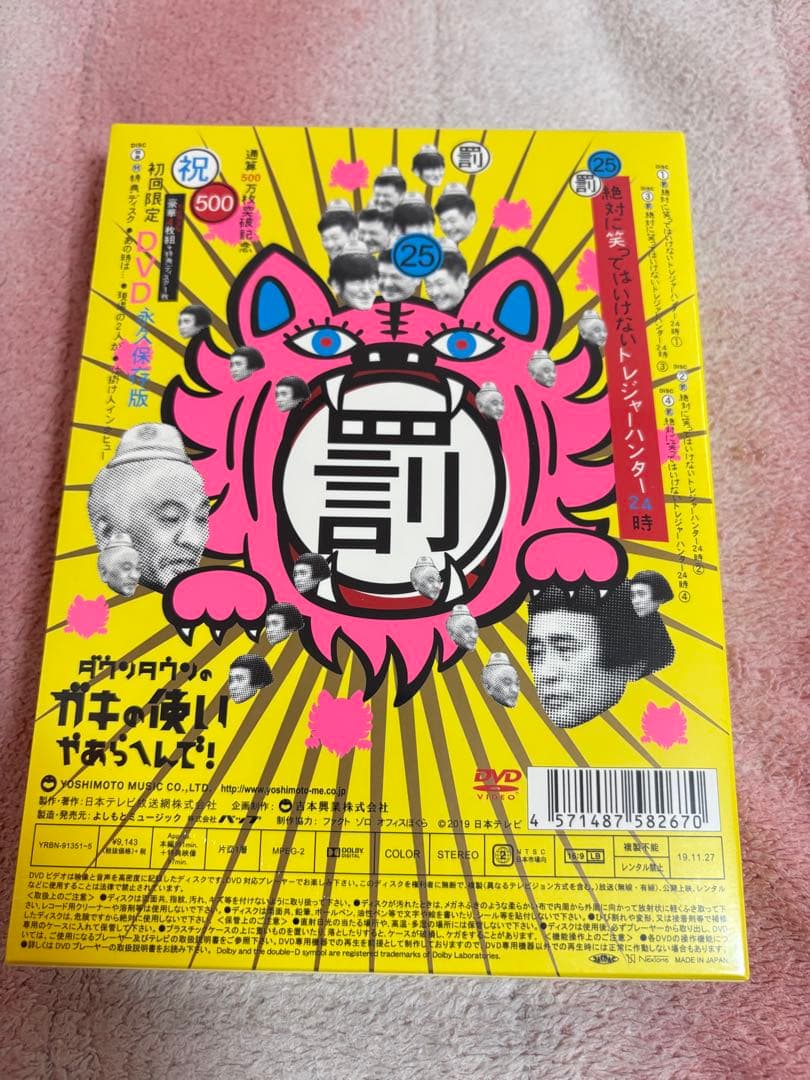 新品未開封　ガキの使い　笑ってはいけない　トレジャーハンター　dvd