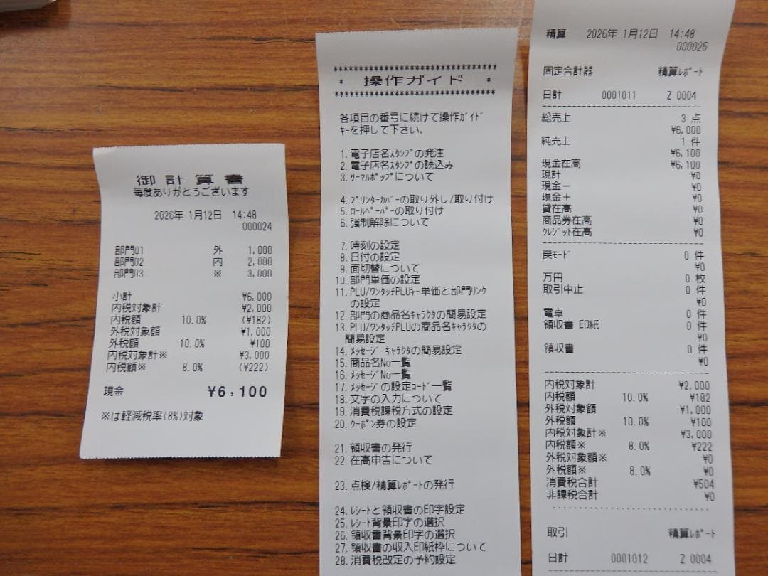 1210 設定無料 TE-2500-15S CASIO インボイス レジスター