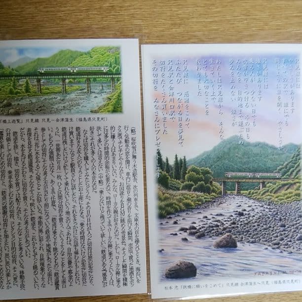 値下げセール　超レア　まぼろしの只見線　只見から川口間　切符