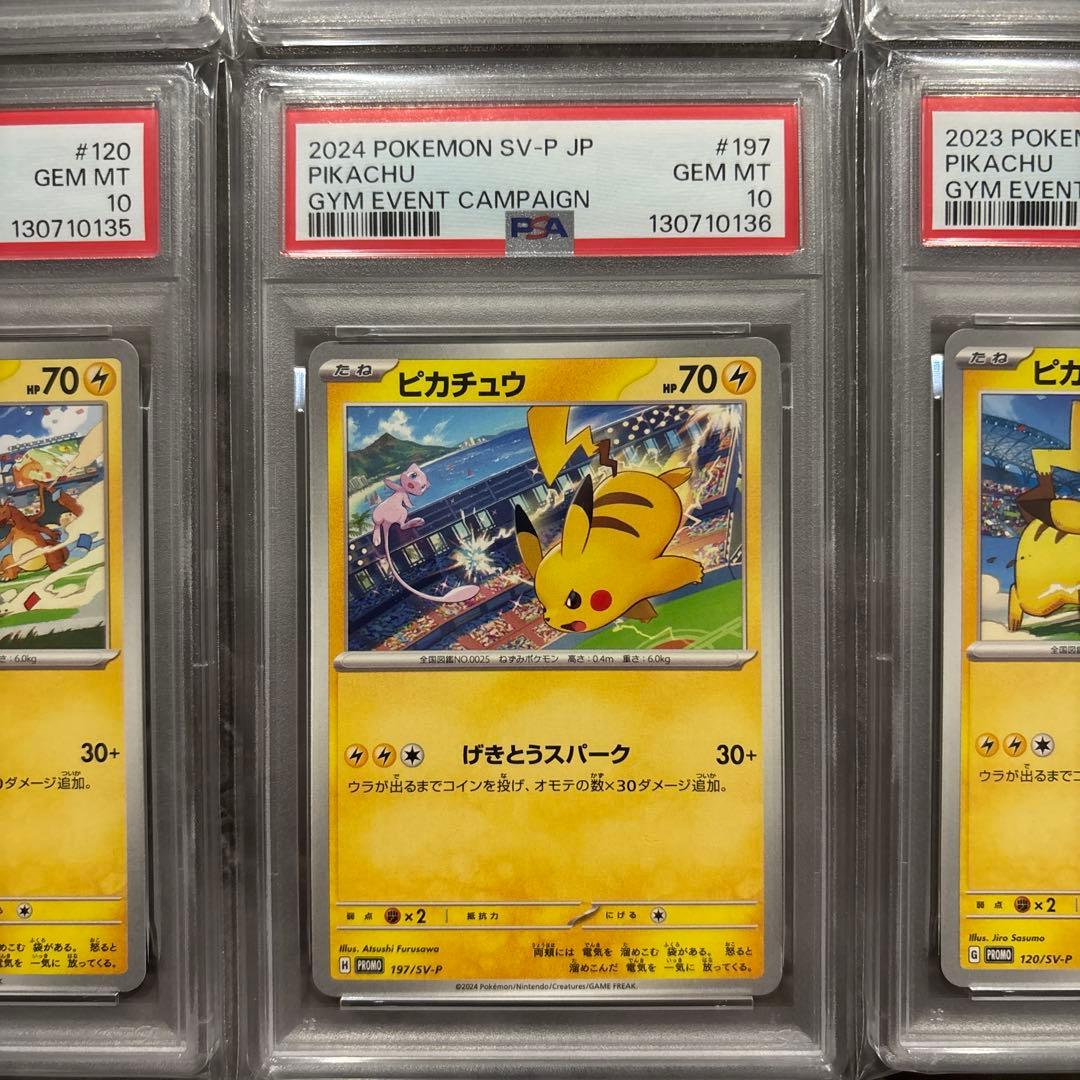 【PSA10】ポケモンカード　ピカチュウ　げきとうスパーク　ジムプロモ　11連番