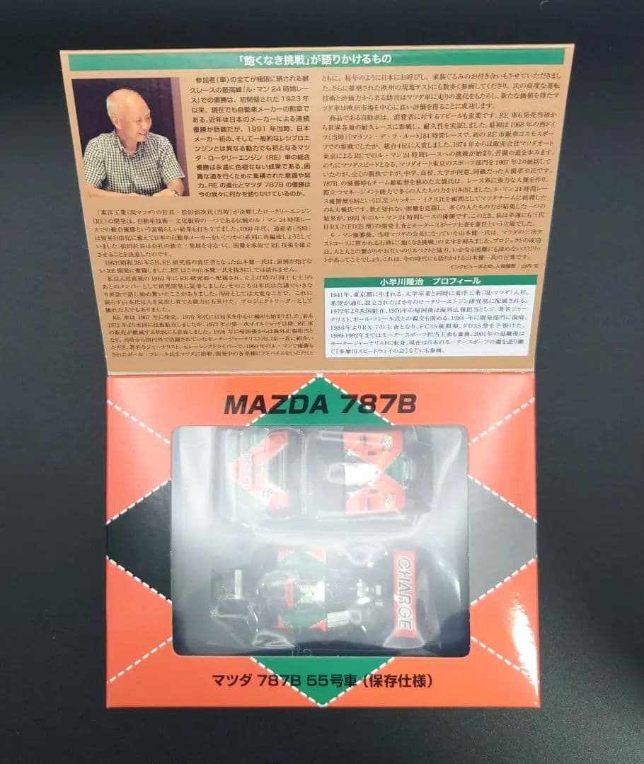 TOMYEC LIMITED VINTAGE NEO MAZDA787B 55号