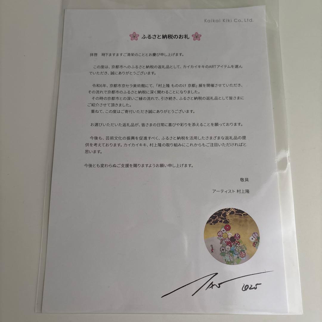 【未開封】 村上隆 ふるさと納税 カイカイキキ トレカ　33パックセット