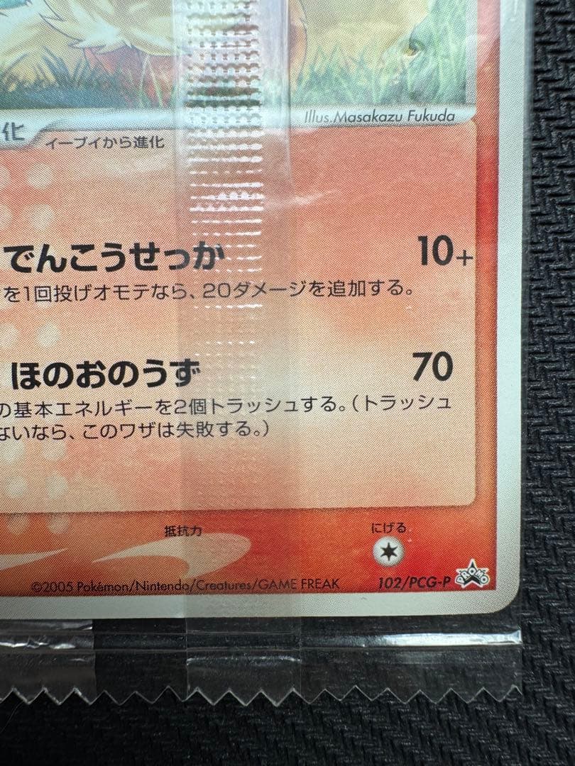 ブースター 明治 プロモ 未開封 ポケモンカード meiji