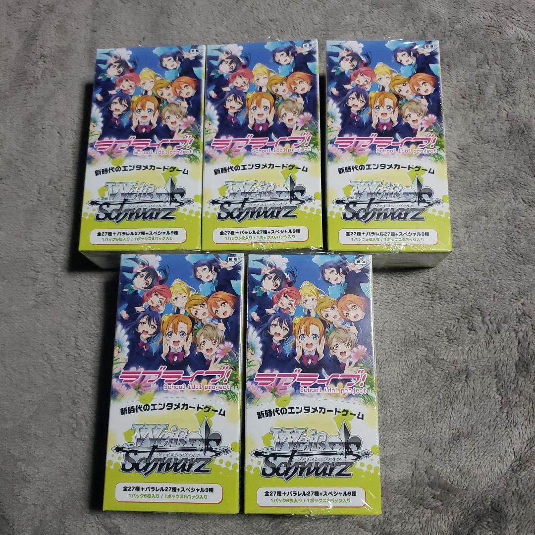 ヴァイスシュヴァルツ　ラブライブ！　エクストラブースター　新品未開封　5BOX