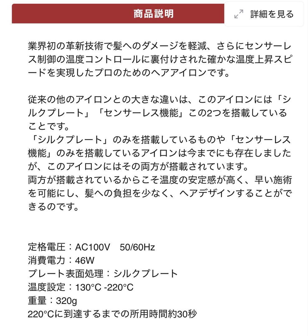 radiant *シルクプロアイロン 28mm