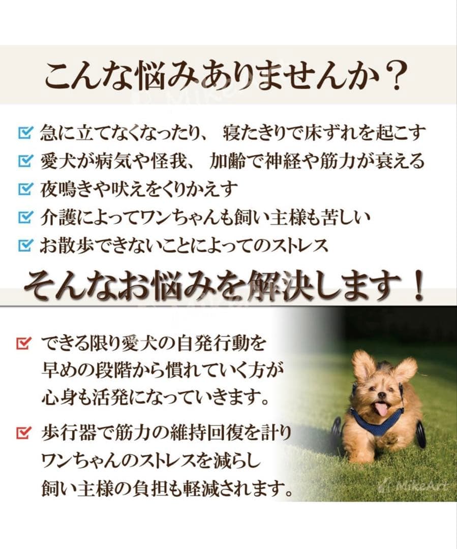犬用車椅子　Mikeart Mサイズ