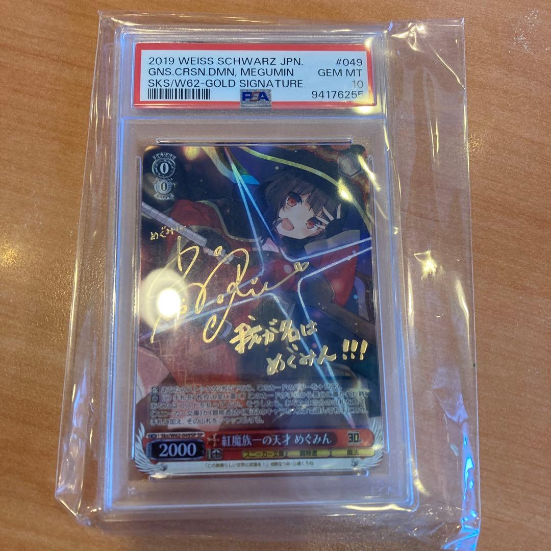 紅魔族一の天才めぐみん SP PSA10 新裁断