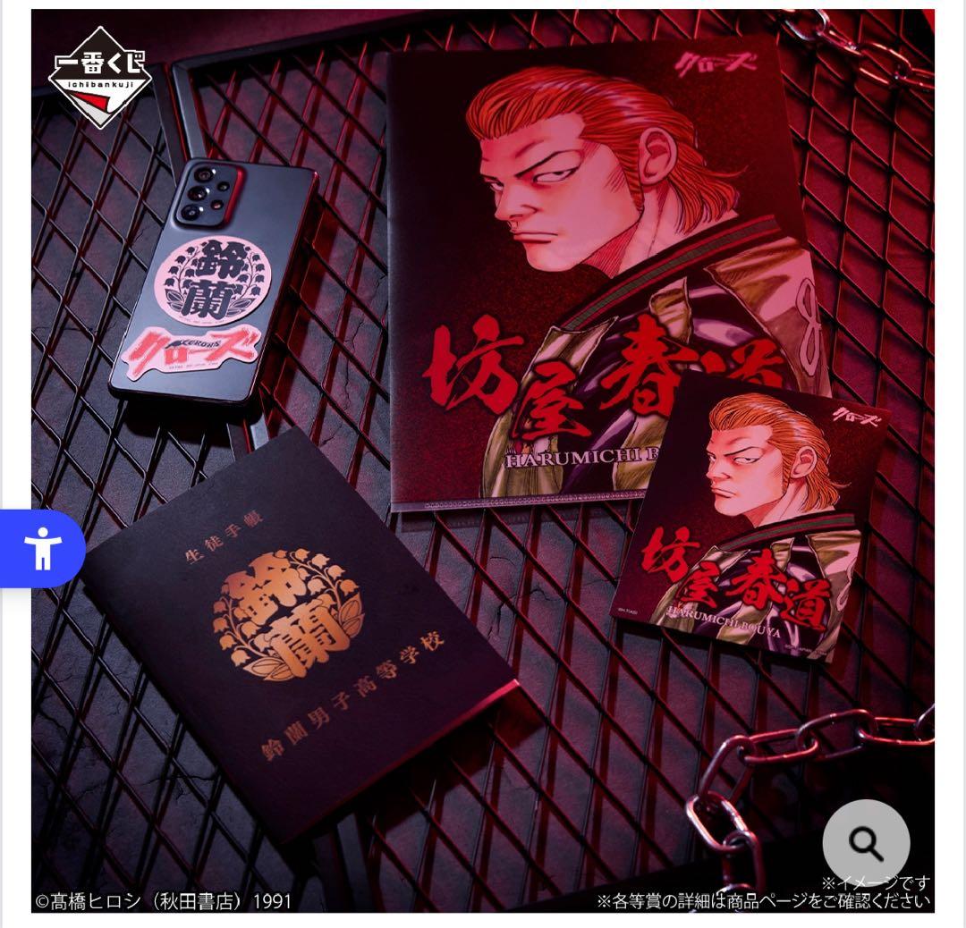 クローズ 一番くじ 下位賞 フルセット まとめ コンプ