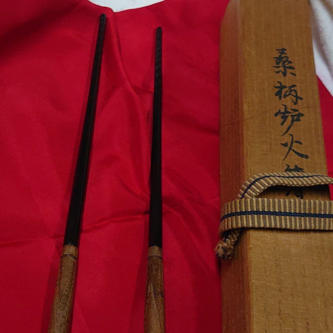 茶道　火箸炉用　大西清右衛門