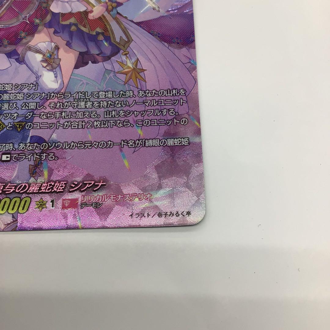 ヴァンガード　恵与の麗蛇姫　シアナ　LSR