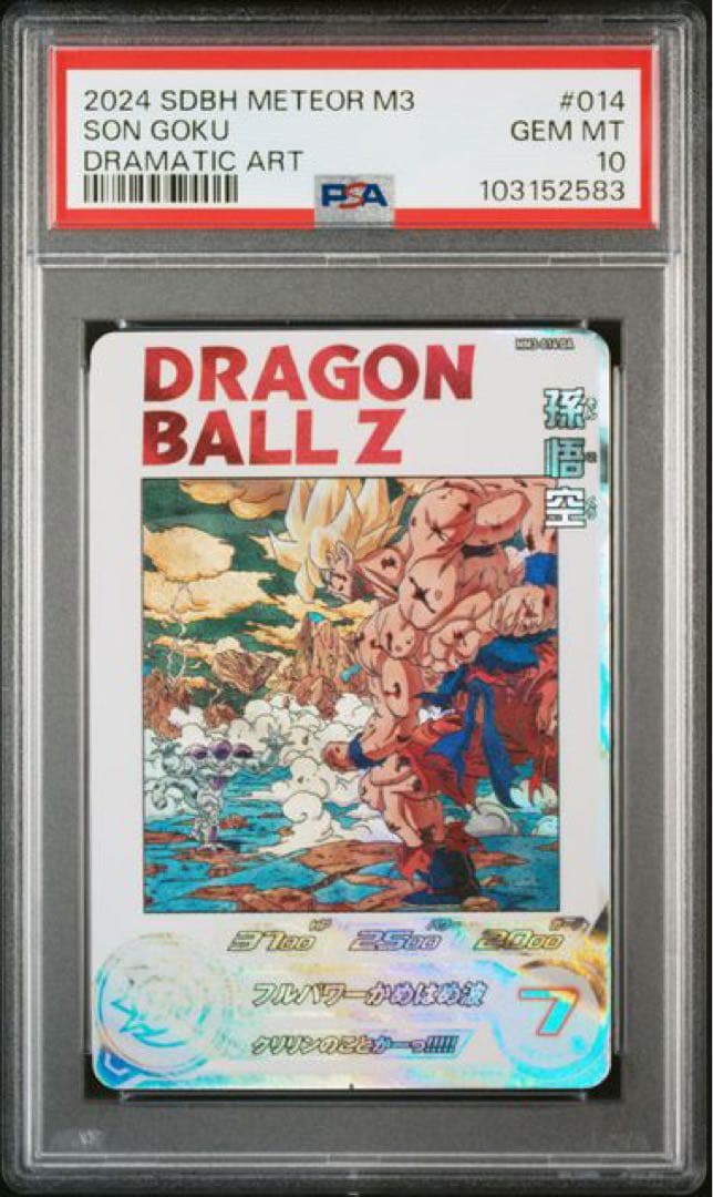 スーパードラゴンボールヒーローズ MM3-014 DA 孫悟空 PSA10