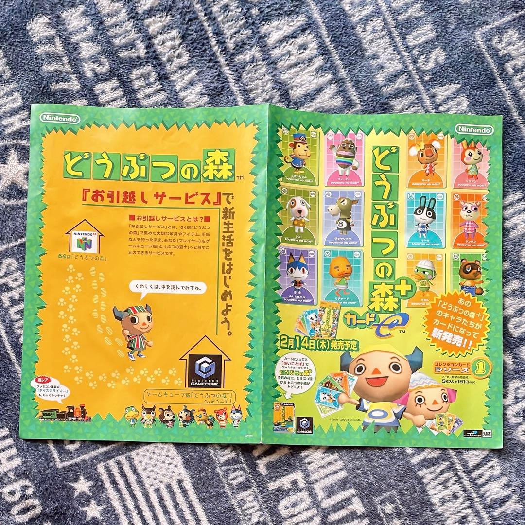 どうぶつの森 カードeリーダー