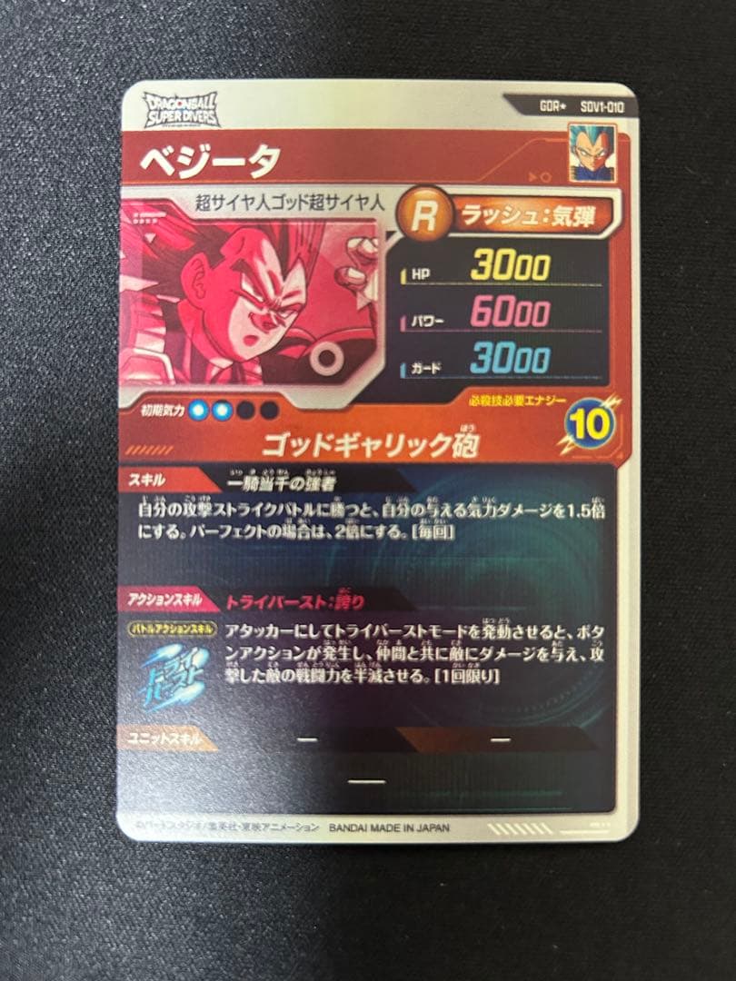 ドラゴンボールスーパーダイバーズ　パラレルセット