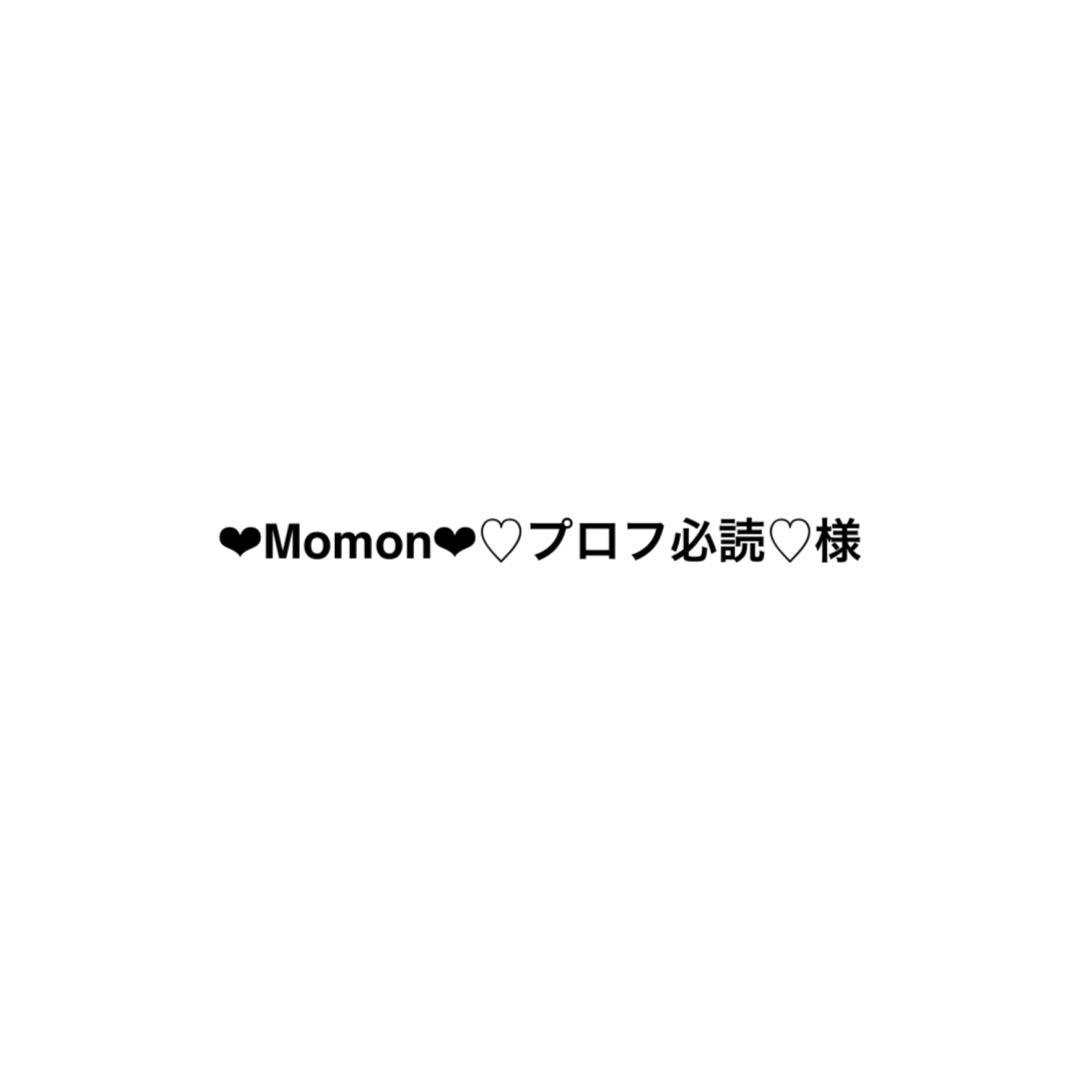 ♥Momon♥♡プロフ必読♡