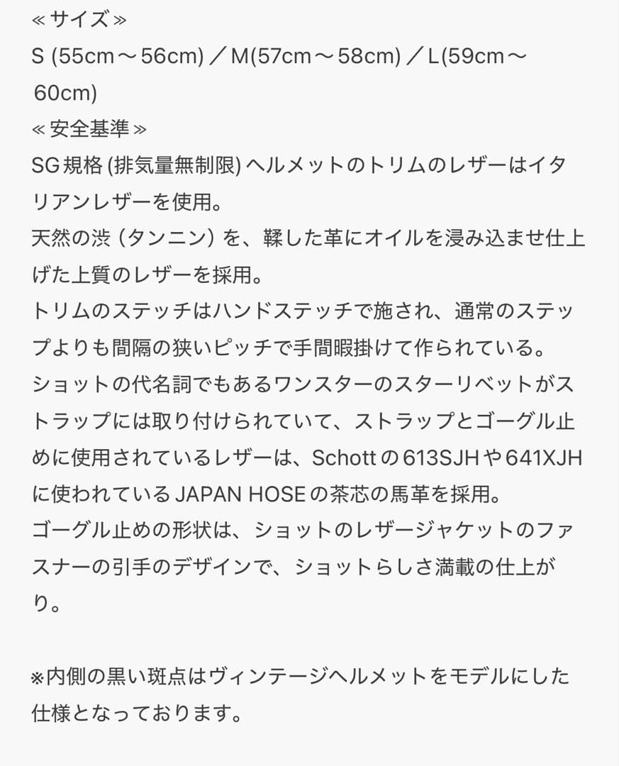 セキュリティ・セーフティ Schott MOTORCYCLE HELMET