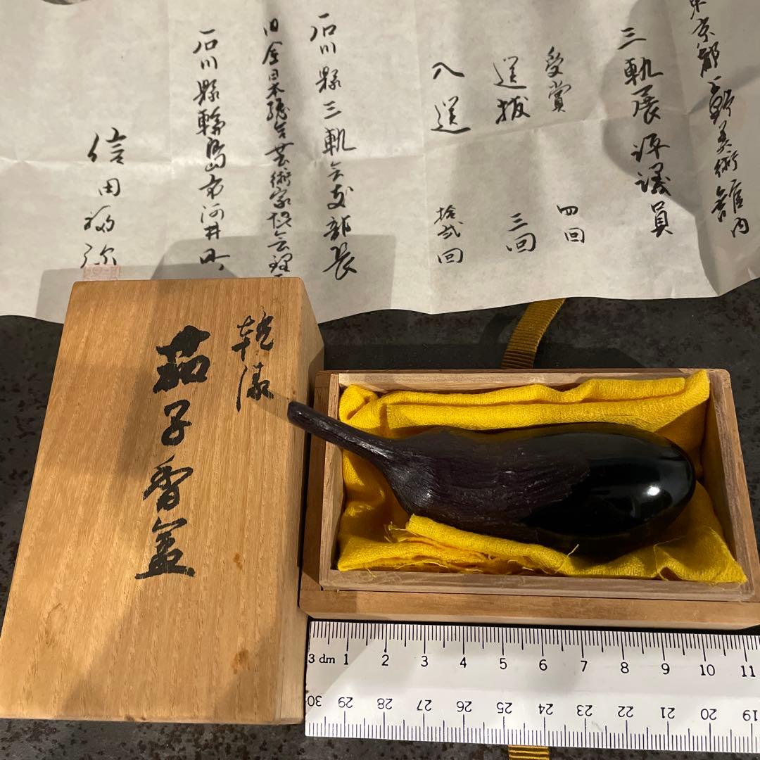 輪島　漆塗りナス型香合 木箱入り　信田福弥作