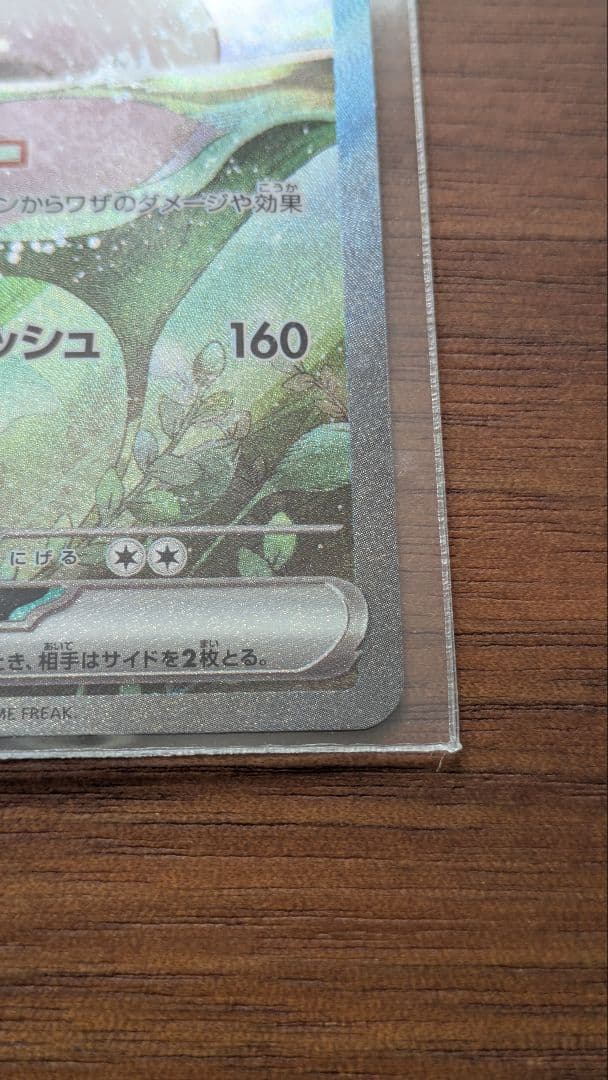 ミロカロスex SAR SV8 超電ブレイカー 131/106