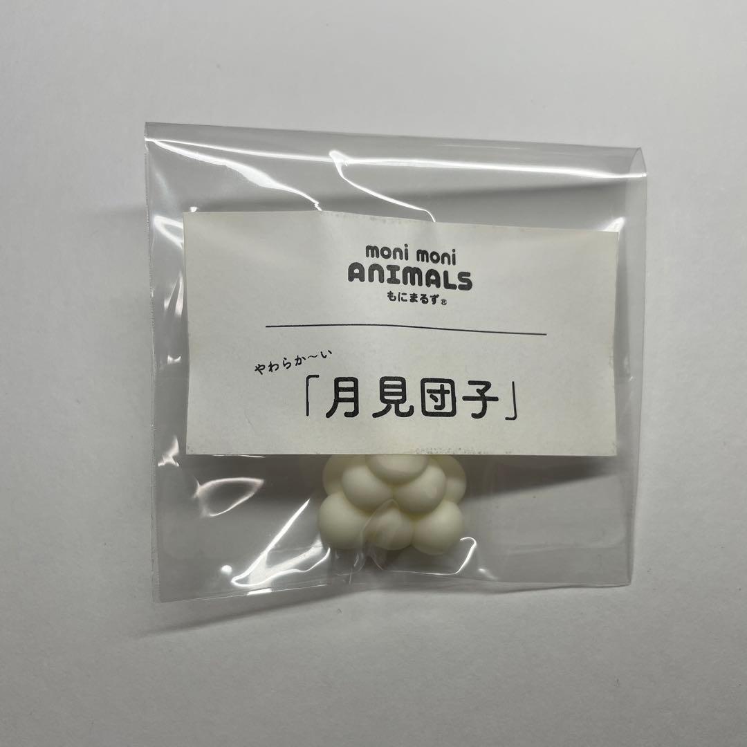 もにまるず 月見団子 moni moni ANIMALS