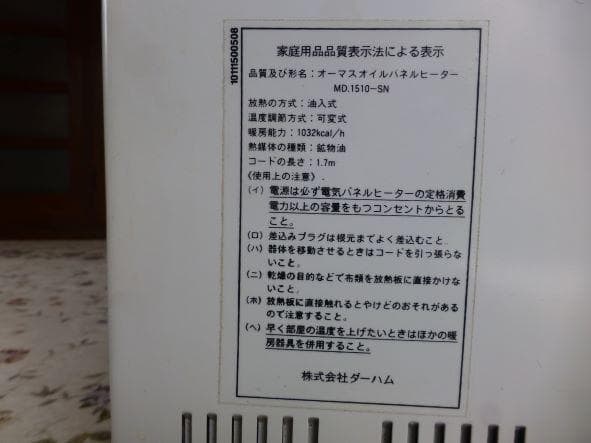 ダーハム オーマス オイルパネルヒーター MD.1510-SN