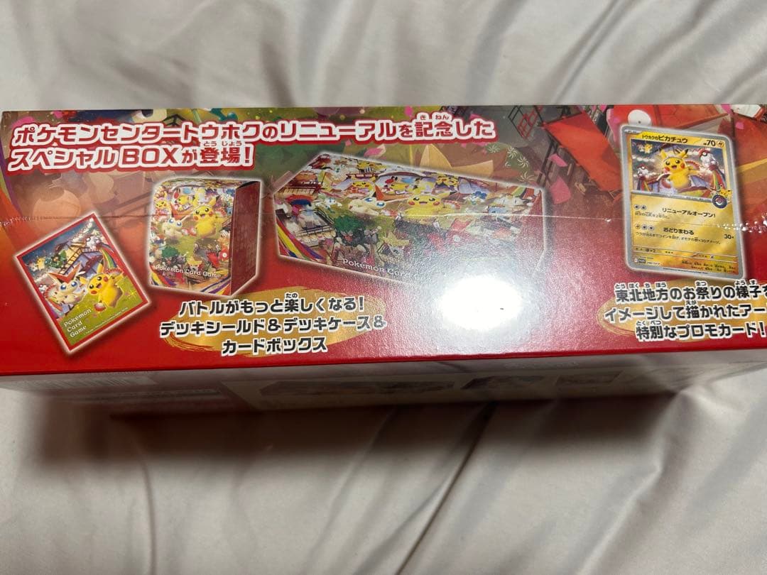 【新品未開封】シュリンク付きポケモンセンター トウホク スペシャルBOX