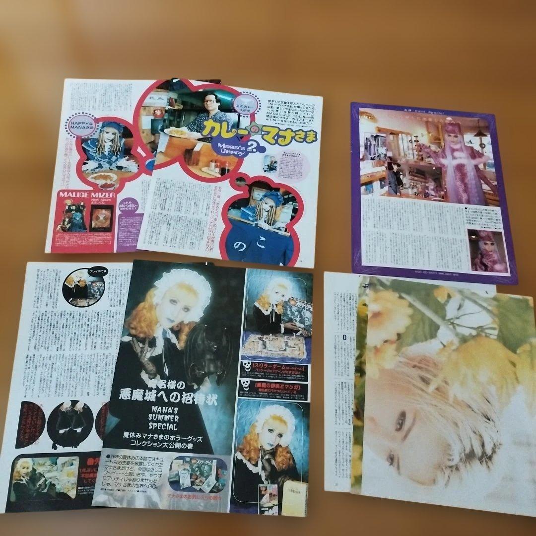 MALICE MIZER 切り抜き110P　mana様 gackt マリスミゼル