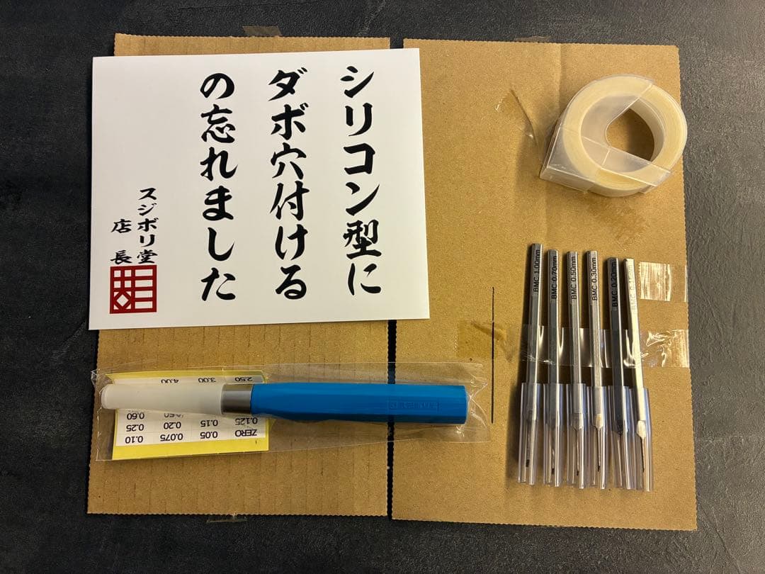 新品・未使用　スジボリ堂　BMCタガネ　新お試しセット