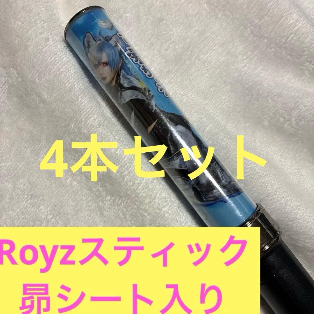 Royzスティック　ペンライト　昴　シート入り　他ほしふらスティック3本