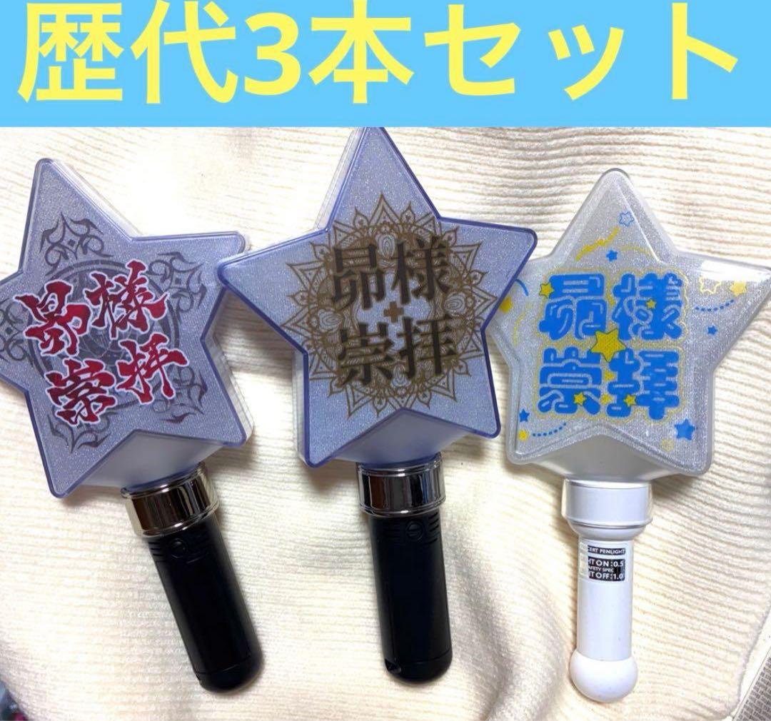 Royzスティック　ペンライト　昴　シート入り　他ほしふらスティック3本
