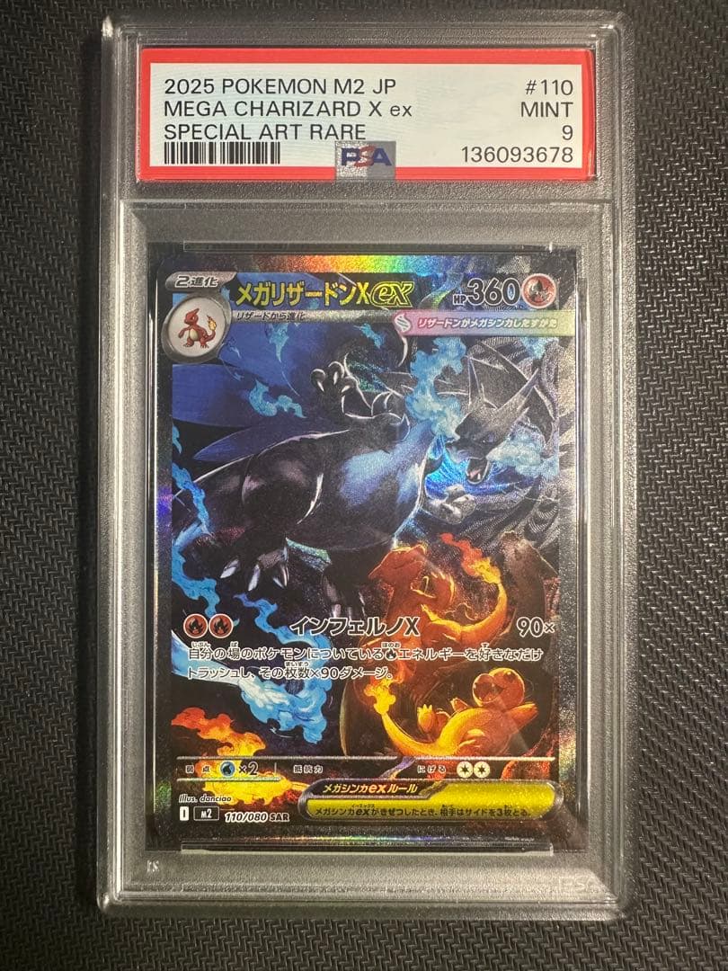 メガリザードンXex sar psa9