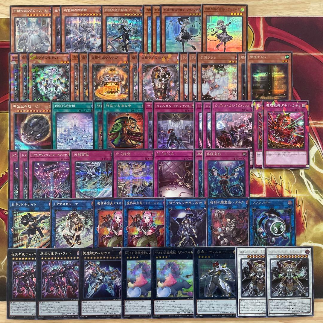 高レアリティ構築 ラビュリンスデッキ 迷宮城の白銀姫 アリアス アリアンナ