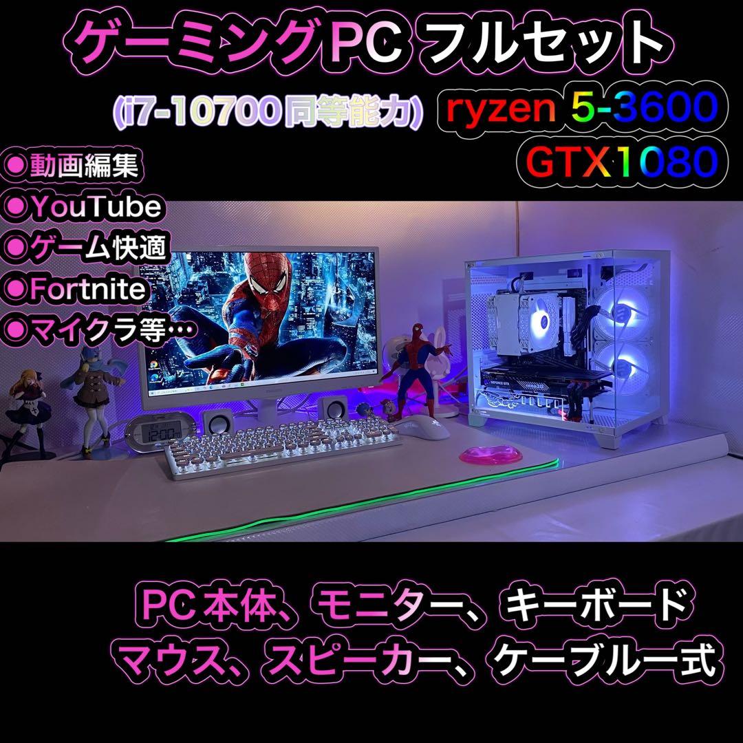 ゲーミングPC フルセット ホワイト ryzen5-3600 GTX1080