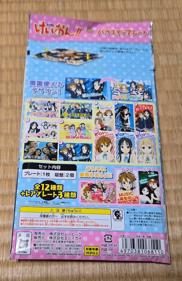 けいおん!!バラエティプレート 12枚 未開封品