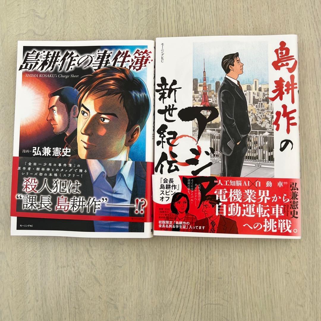 島耕作　漫画　75巻セット　社長島耕作　会長島耕作　ヤング島耕作　学生島耕作