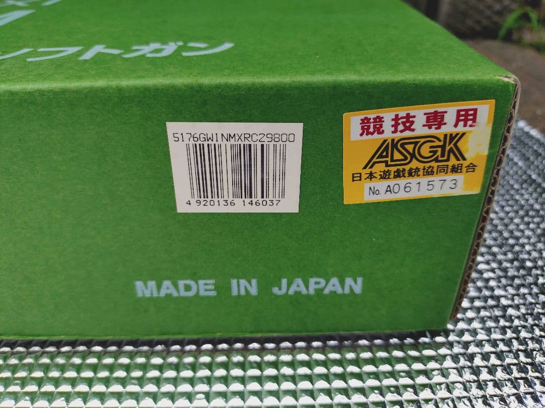 マルシン　ウィンチェスター 1892　ランダル　カスタム　ガスガン