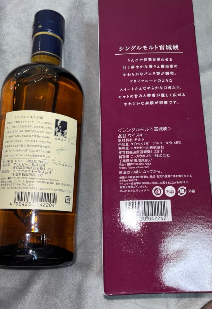 余市　宮城峡 700ml 2本飲み比べセット
