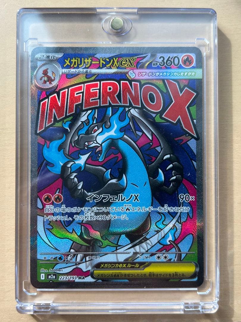 ポケモンカード　メガドリーム　メガリザードンxex ma 中国語　箔押しエラー